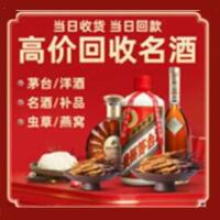 庆阳烟酒回收:茅台酒,酒瓶,洋酒,名酒,冬虫夏草,老酒,庆阳跃国烟酒经营部