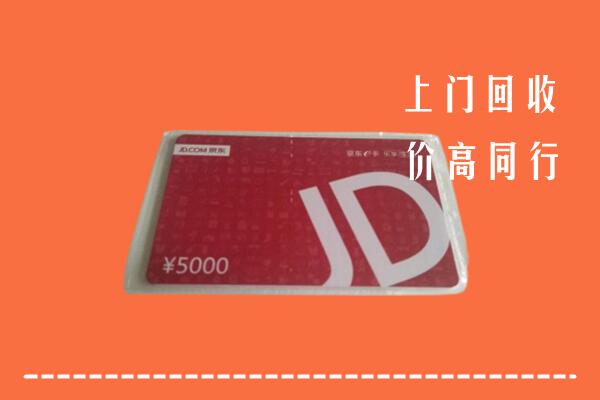 庆阳回收京东卡