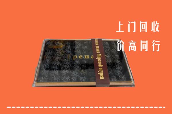 收购行情：庆阳回收礼盒海参